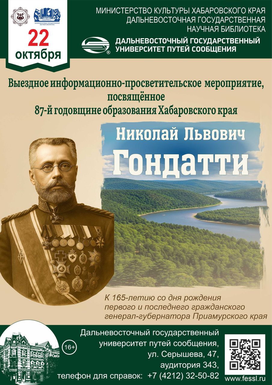 Выездное мероприятие в Дальневосточном государственном университете путей сообщения
